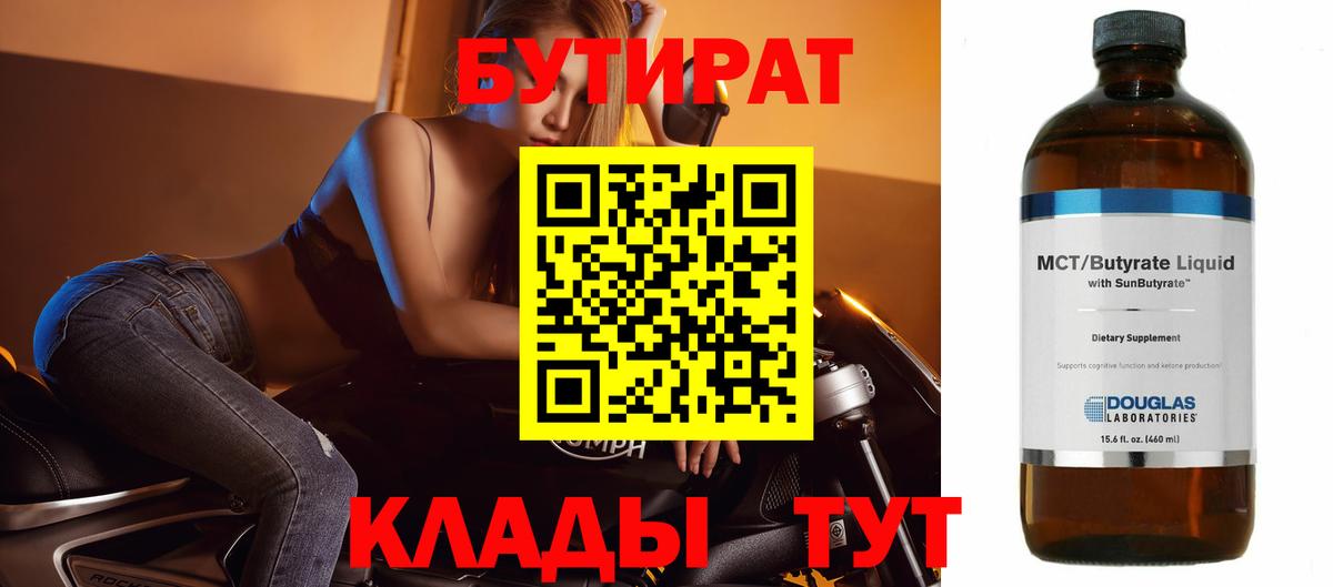 Черкесск  Бутират  Вход с VPN  Бутират BDO 33% 