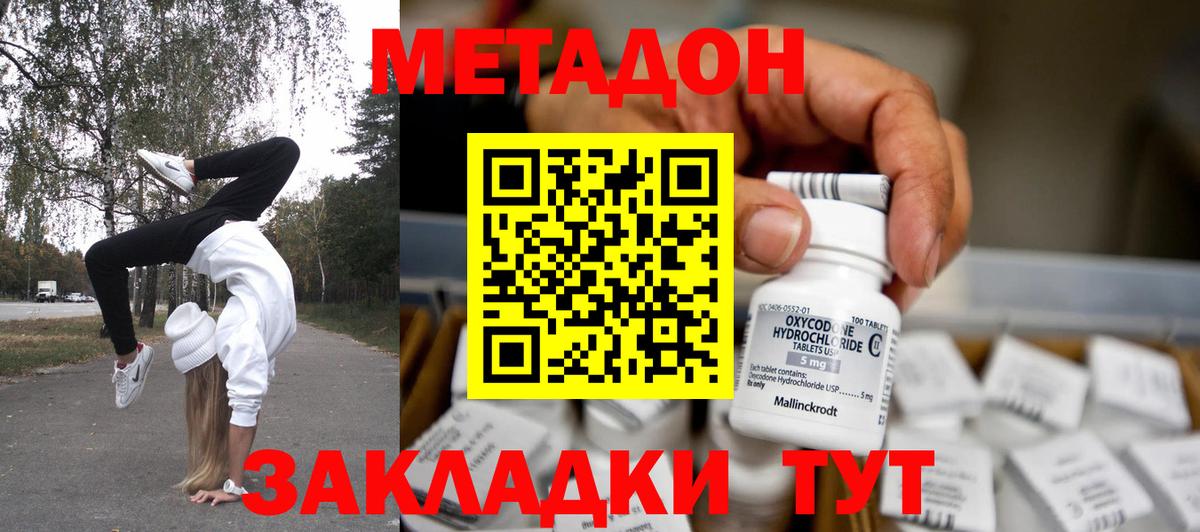 Черкесск  Метадон methadone  Метадон methadone  Вход с VPN 